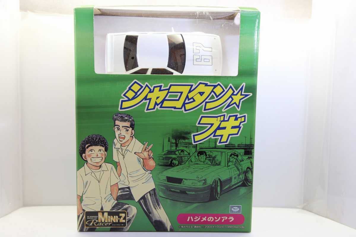 Amazon | スカイネット ミニッツレーサー シャコタンブギ ハジメの