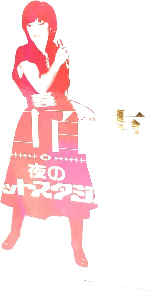 Amazon.co.jp: 山口百恵 in 夜のヒットスタジオ [DVD] : 山口百恵: DVD