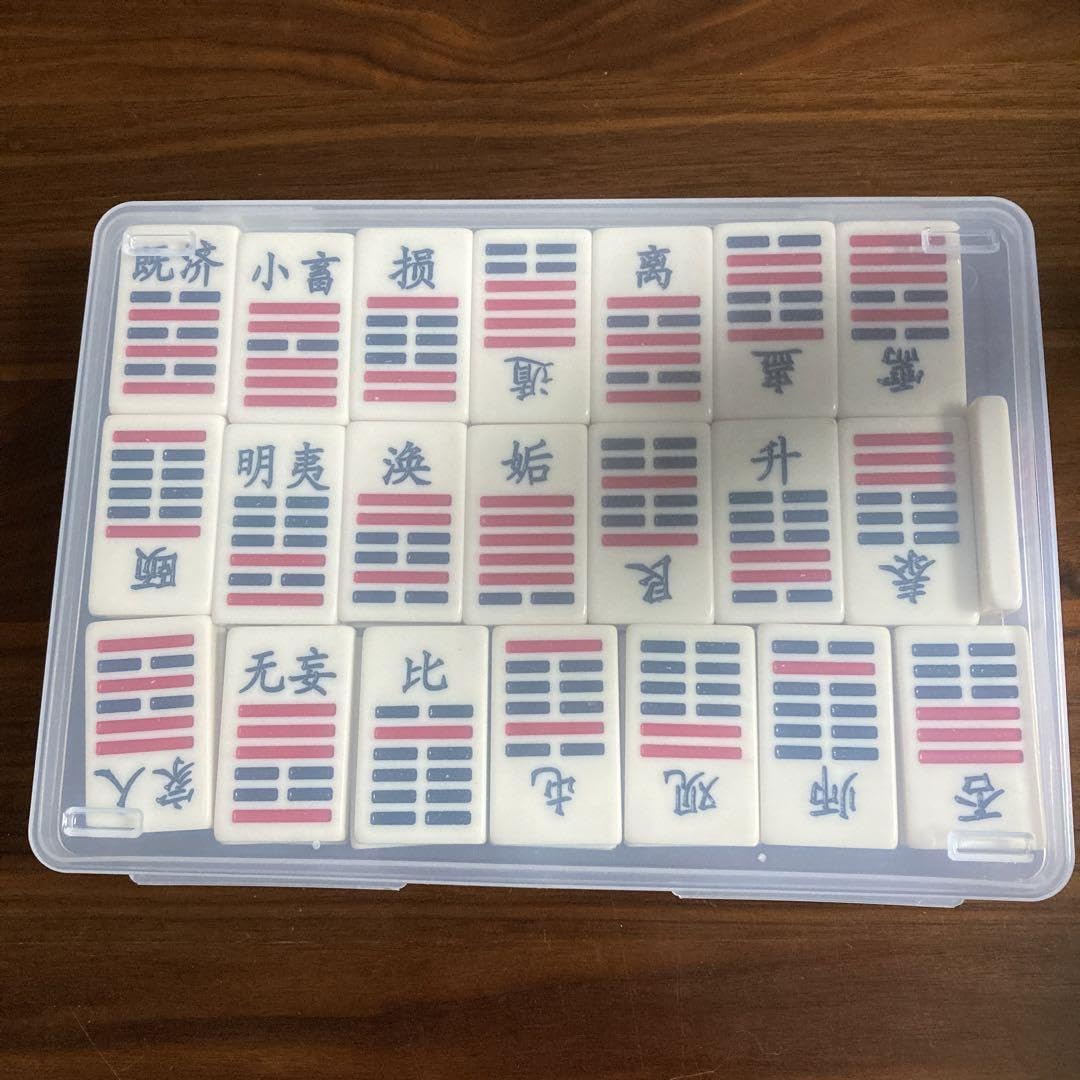 Amazon.co.jp: 「易経易占六十四卦卦板」六爻 易断 易経 易学 五行易