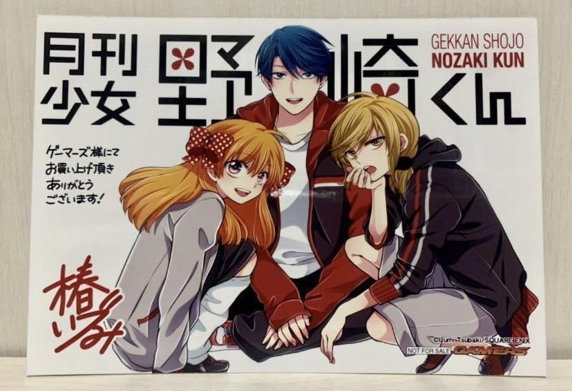 d*3様 【非売品・直筆サイン入】アニメ月刊少女野崎くんポスター d*3様