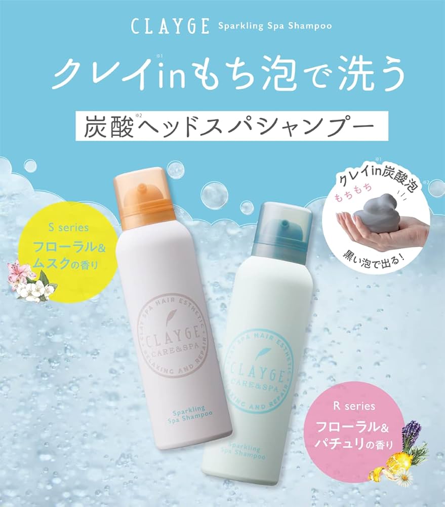 Amazon.co.jp: CLAYGE(クレージュ) スパークリングスパシャンプーR