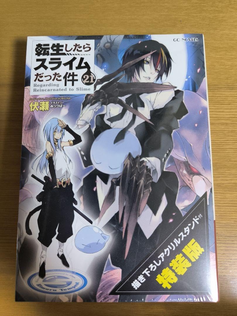 Amazon.co.jp: 転スラ 転生したらスライムだった件 小説 21巻 特装版