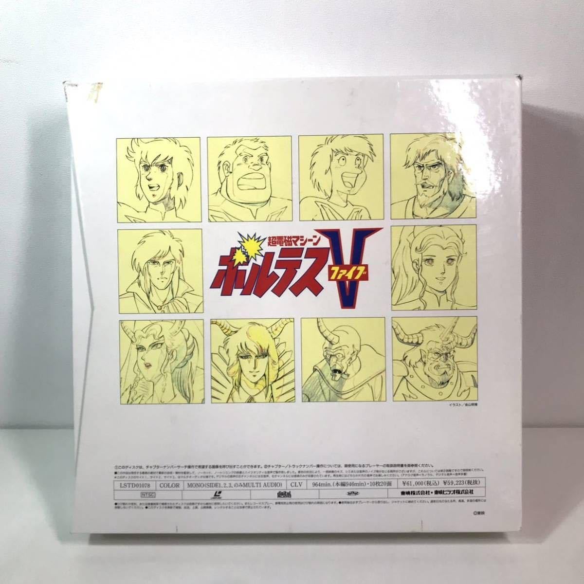 Amazon.co.jp: LD 超電磁マシーンボルテスV LD-BOX レーザーディスク