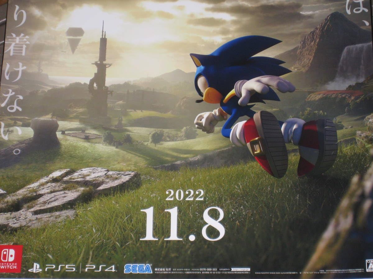 Amazon.co.jp: ソニックフロンティア B2 ポスター 2枚セット SONIC