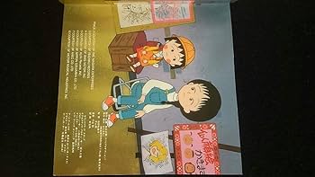 Amazon.co.jp: ちびまる子ちゃん わたしの好きな歌 劇場用映画