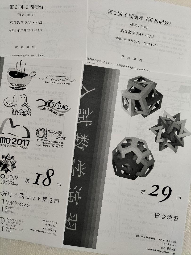 Amazon.co.jp: 鉄緑会 入試数学演習 数学 SA1 : おもちゃ