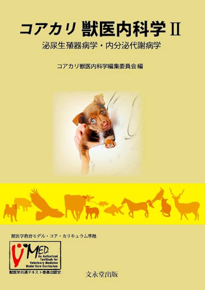 獣医内科学 第3版 伴侶動物&産業動物編セット 獣医内科学