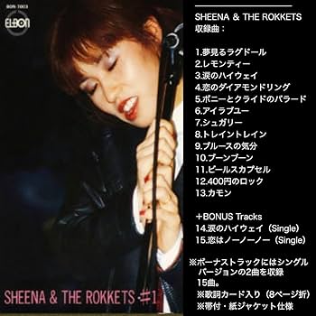 Amazon.co.jp: シーナ＆ロケッツ #1 <通常盤＞（初回限定盤） 月刊鮎川