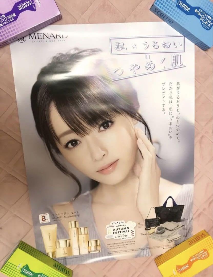 Amazon.co.jp: 深田恭子 メナード 特大ポスター : おもちゃ