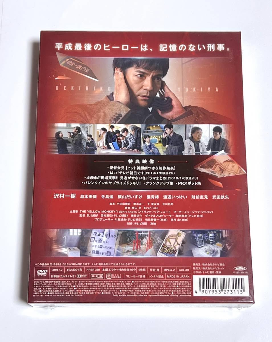 Amazon.co.jp: 刑事ゼロ DVDボックス 沢村一樹 瀧本美織 寺島進 渡辺