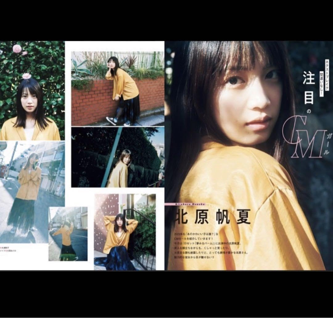 Amazon.co.jp: 直筆 北原帆夏 サイン入り チェキ EX大衆 2023年3月号