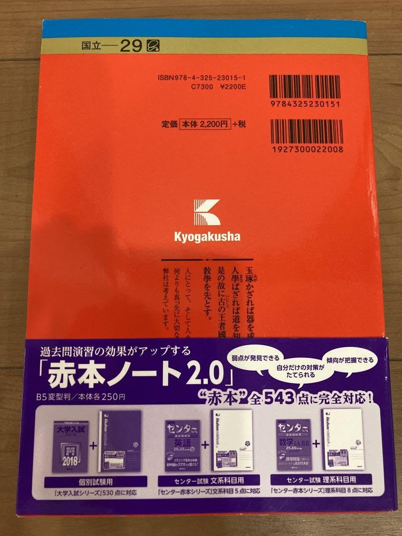 赤本 筑波大学 推薦入試 2008年～2024年 17年分 フルコンプセット 赤本
