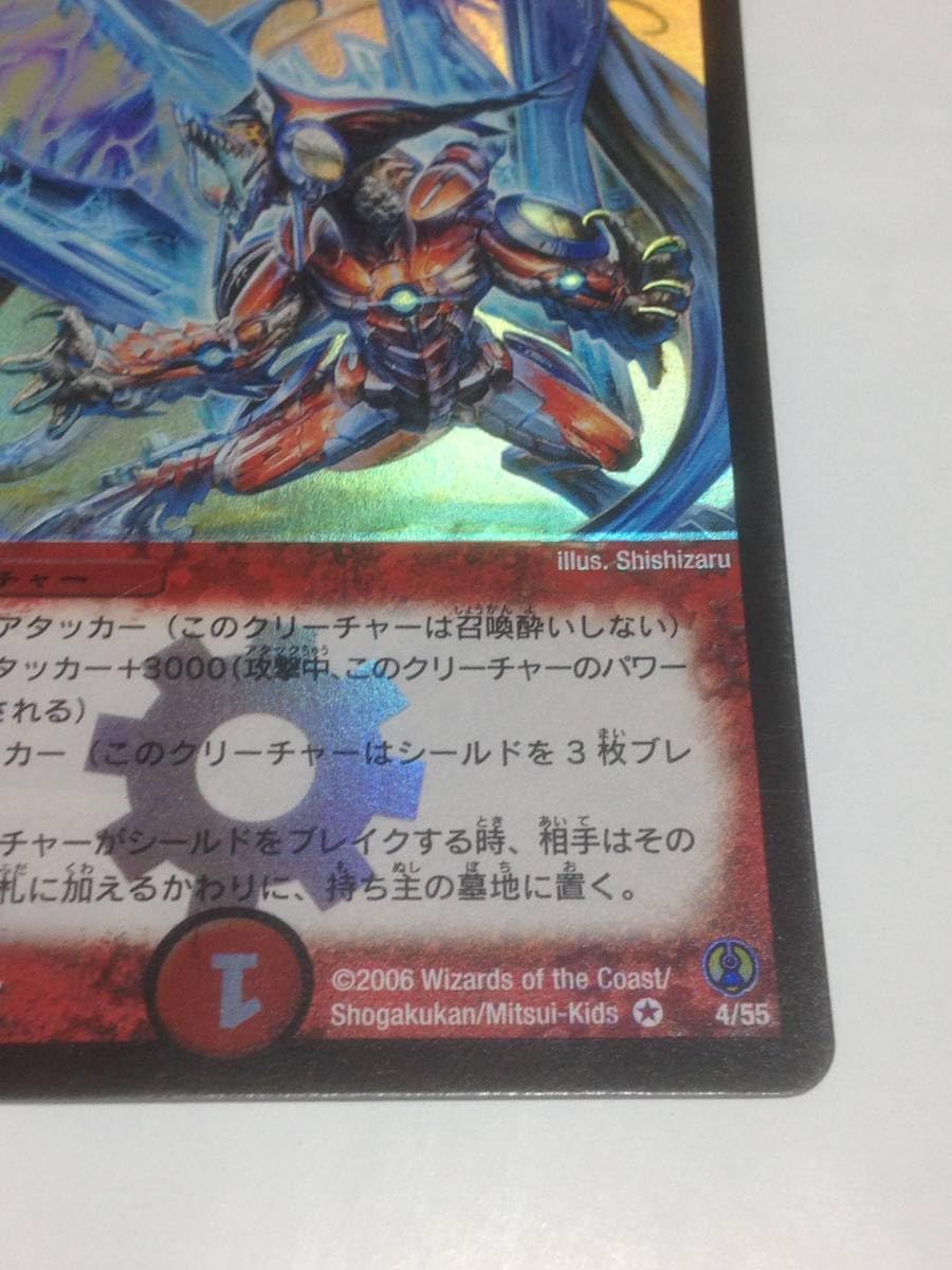 Amazon.co.jp: ボルメテウス・サファイア・ドラゴン DMC-27 4/55