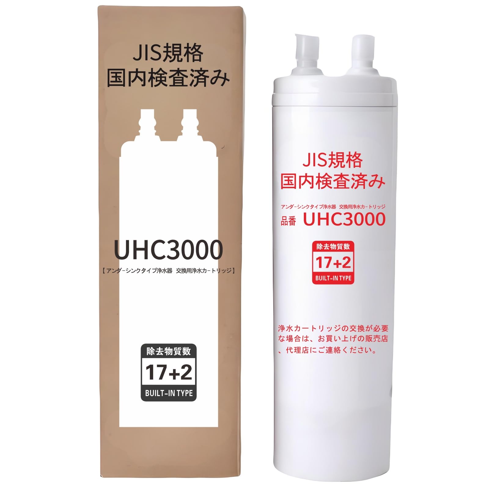 Amazon | [純正品］翌日配達 UHC3000 浄水器カートリッジ 取替用