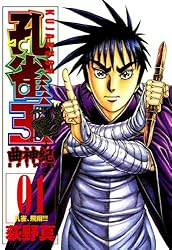 孔雀王 曲神紀 10巻 | 荻野 真 | マンガ | Kindleストア | Amazon