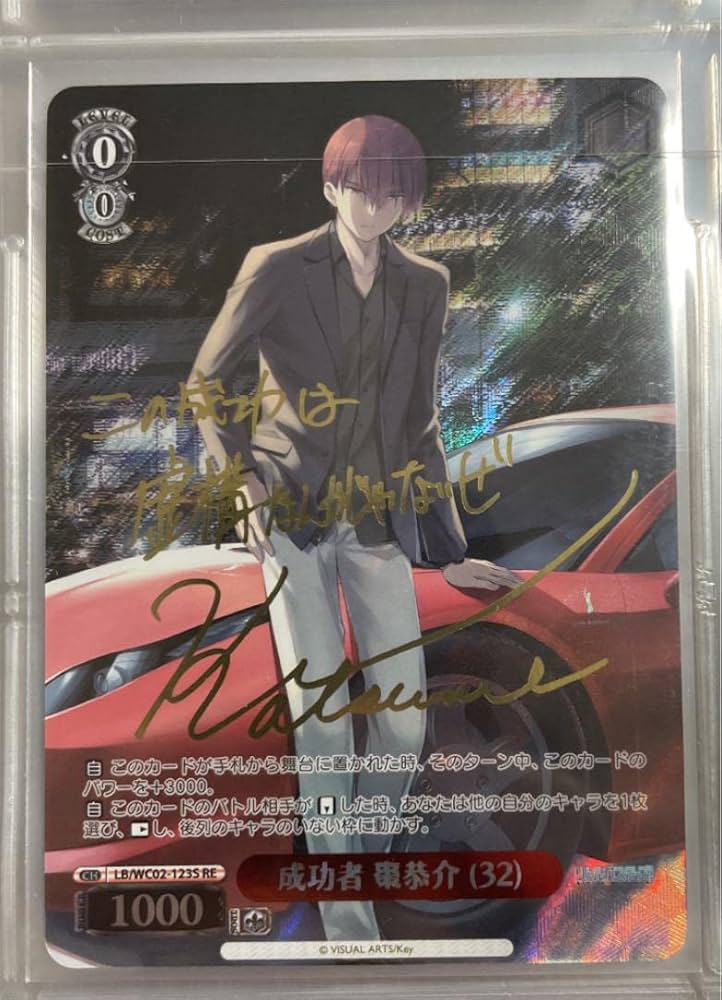 PSA10 成功者 棗恭介 (32) SP リトルバスターズ！ サイン付き PSA10