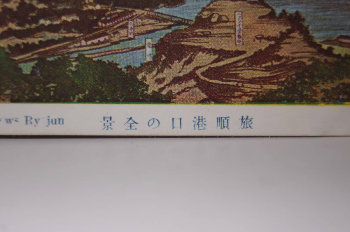 戦前 絵葉書 中国 南京の戦跡 16枚 タトウ付 軍事郵便はがき 南京城 防空壕
