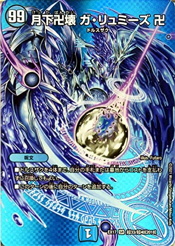 Amazon.co.jp: デュエルマスターズ 月下卍壊 ガ・リュミーズ 卍