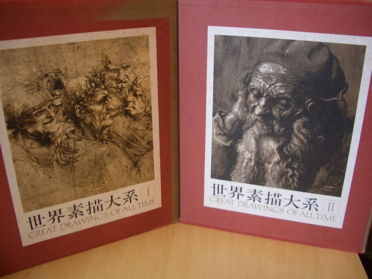Amazon.co.jp: 世界素描大系 全6冊揃 （本巻4冊別巻2冊） 函入り 定価