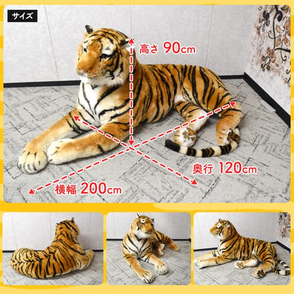 Amazon.co.jp: 虎 ぬいぐるみ トラ 特大 実寸大 200cm 2m リアル とら