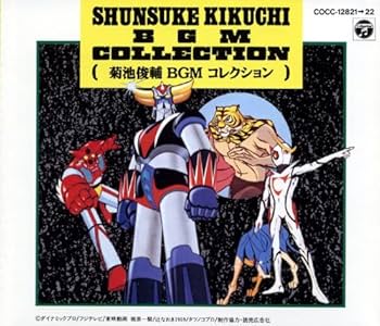 Amazon.co.jp: 「永久保存盤」~菊池俊輔BGMコレクション: ミュージック