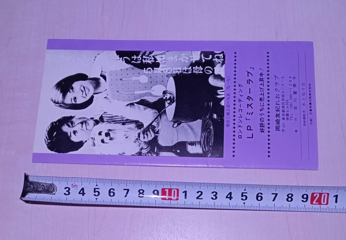 Amazon.co.jp: 冊子 れおクラブ ファンクラブ 会報 NO.75 1977年 岡崎