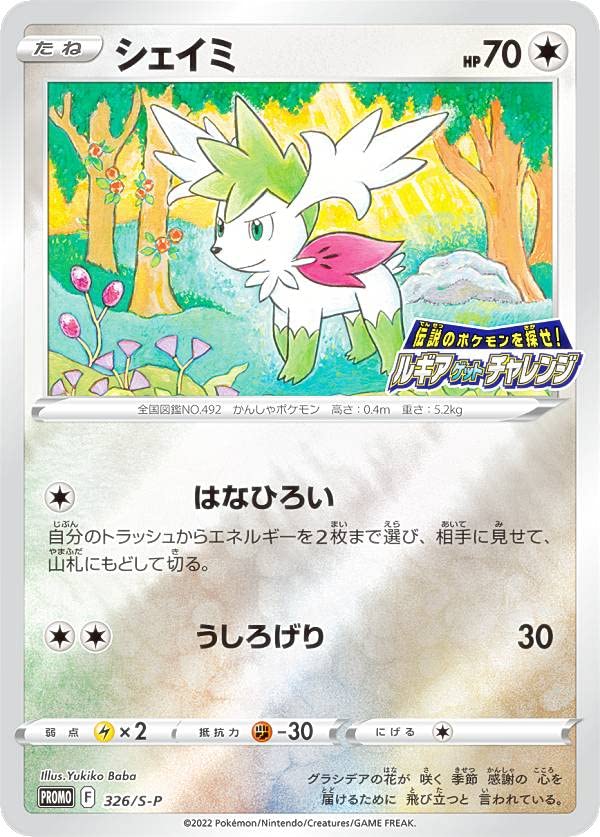 Amazon.co.jp: ポケモンカードゲーム 326/S-P シェイミ 無 (PROMO