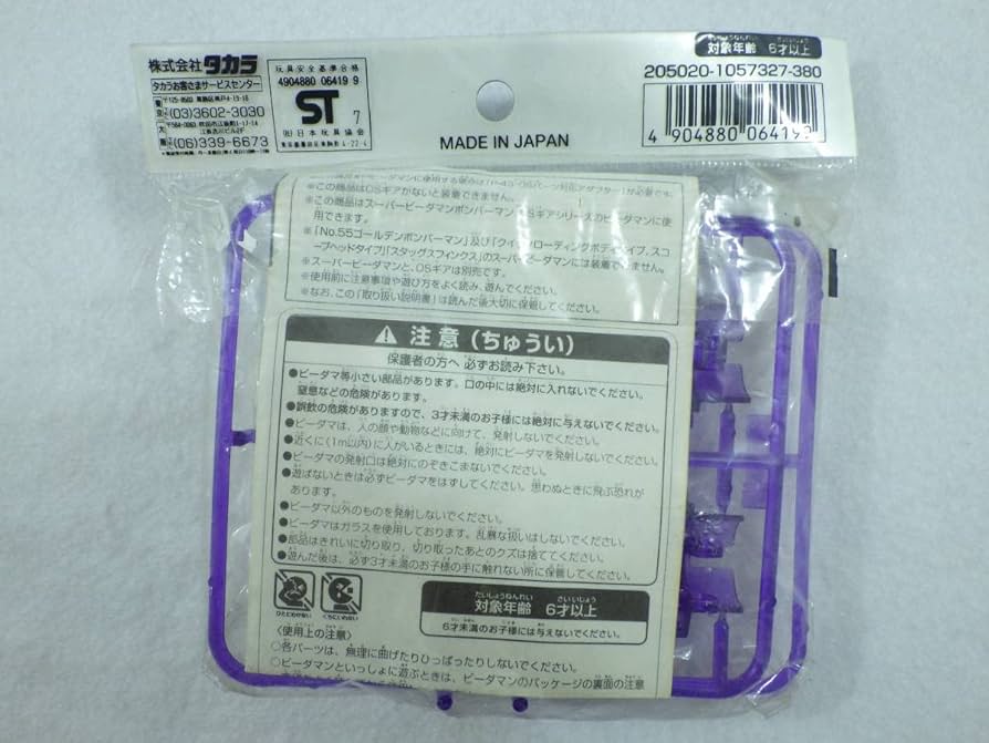 Amazon.co.jp: 絶版品 スーパービーダマン OSパーツ システムバレル