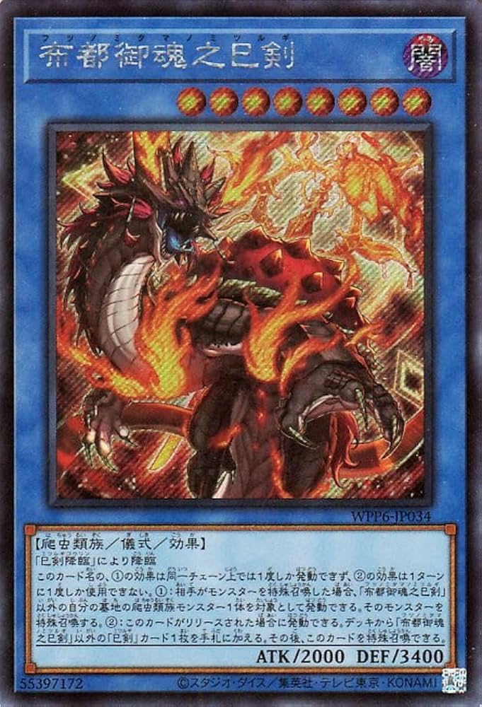 遊戯王OCGカード 巳剣 シークレットセット 巳剣 ミツルギ シークレット