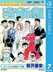 Amazon.co.jp: ハイスクール！奇面組 20 (ジャンプコミックスDIGITAL