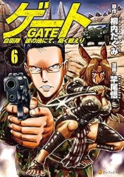 Amazon.co.jp: ゲート 自衛隊 彼の地にて、斯く戦えり26 (アルファ