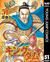 キングダム 69 (ヤングジャンプコミックスDIGITAL) | 原泰久 | 青年