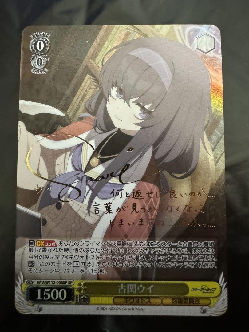 Amazon.co.jp: ヴァイス ブルアカ 古関ウイ SP サインカード : 文房具