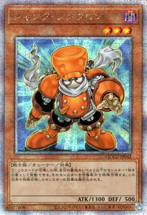 Amazon.co.jp: 遊戯王カード ジャンク・シンクロン(25th シークレット