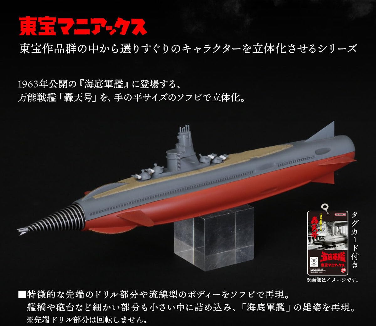 Amazon | 東宝マニアックス 轟天号 『海底軍艦』 | プラモデル 通販