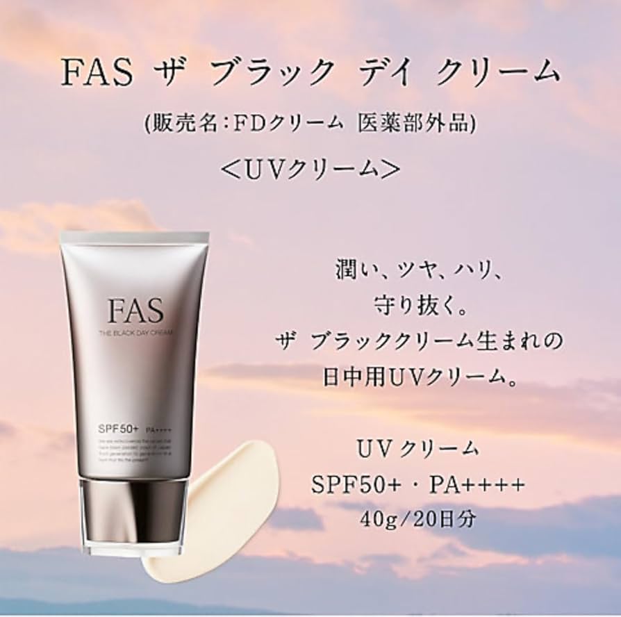 Amazon.co.jp: FAS ザ ブラック デイ クリーム fas : ビューティー