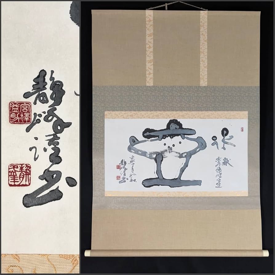 Amazon.co.jp: 模写吉7364 宮澤静峰 書 書家 蘭生書道会会長 新潟県の