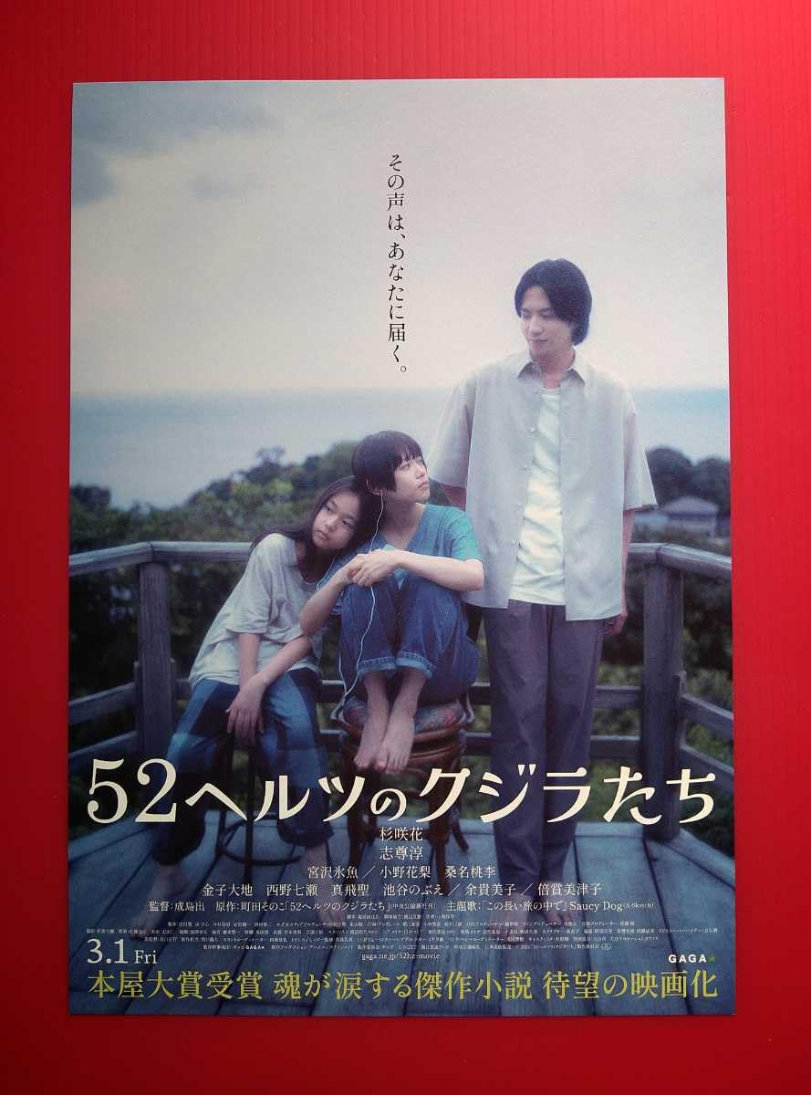 Amazon.co.jp: 映画パンフレット+チラシ 52ヘルツのクジラたち 杉咲花