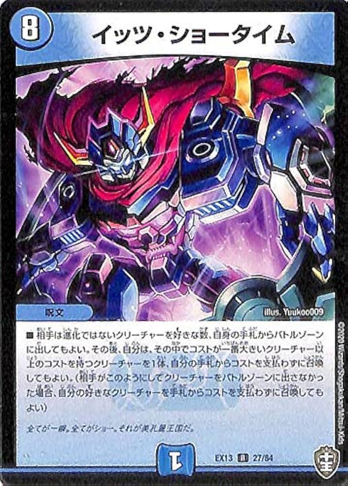 Amazon.co.jp: デュエルマスターズ イッツ・ショータイム レア 四強