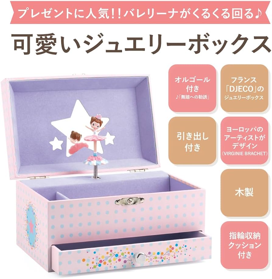 Amazon | DJECO ジェコ バレリーナズ チューン オルゴール