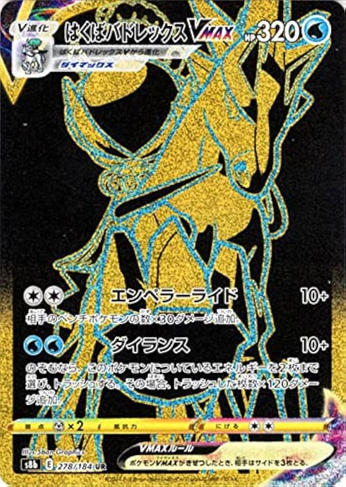 Amazon.co.jp: ポケモンカード s8b ハイクラスパック VMAX