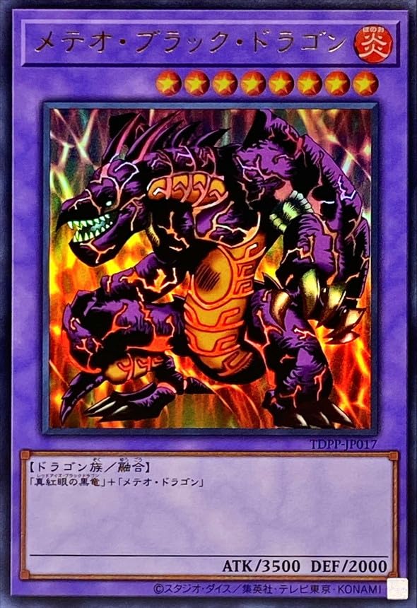 Amazon.co.jp: 遊戯王カード TDPP-JP017 メテオ・ブラック・ドラゴン