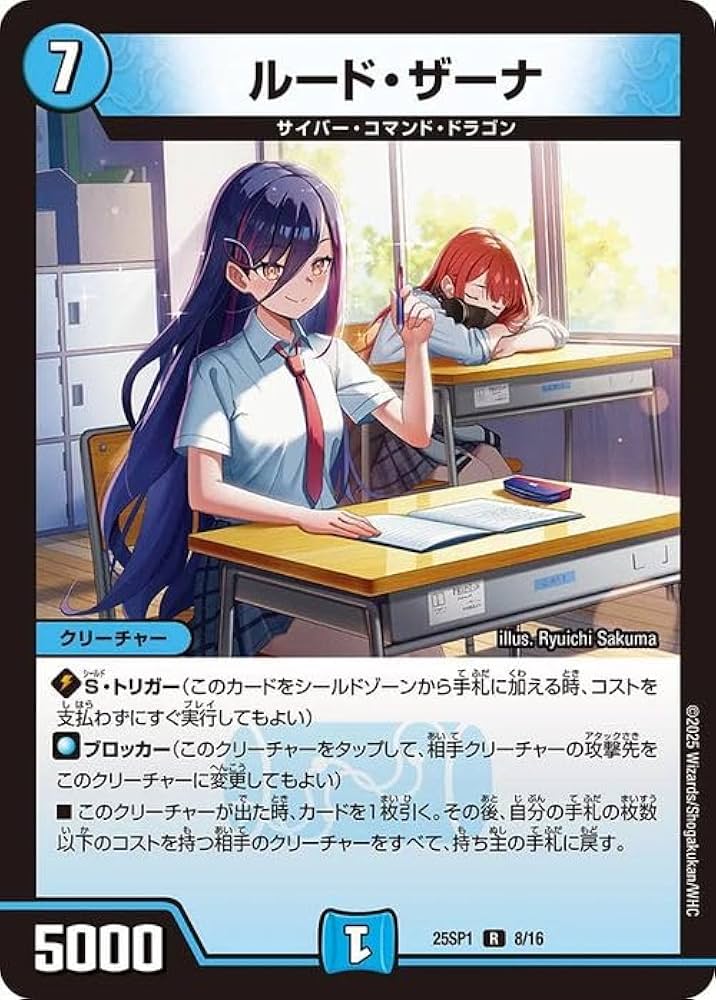 Amazon.co.jp: デュエルマスターズ ルード・ザーナ(レア) ドラゴン娘に