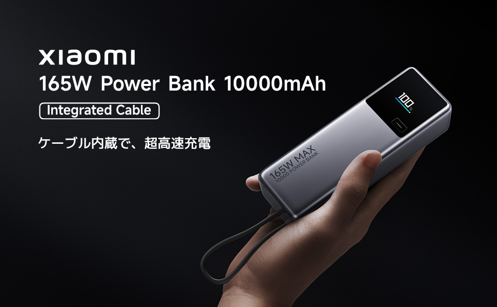 Amazon | Xiaomi 165W Power Bank 10000【最大出力165W 2台同時超高速
