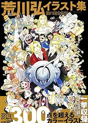 Amazon.co.jp: 鋼の錬金術師4コマ (ガンガンコミックス) : 荒川弘: 本