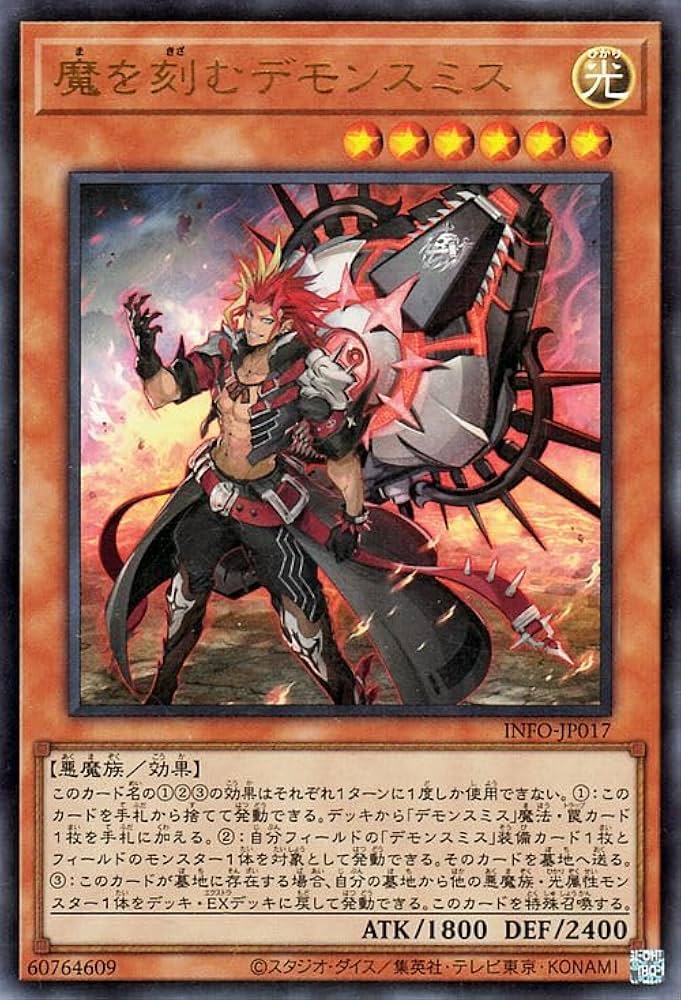 Amazon.co.jp: 遊戯王カード 魔を刻むデモンスミス(ウルトラレア