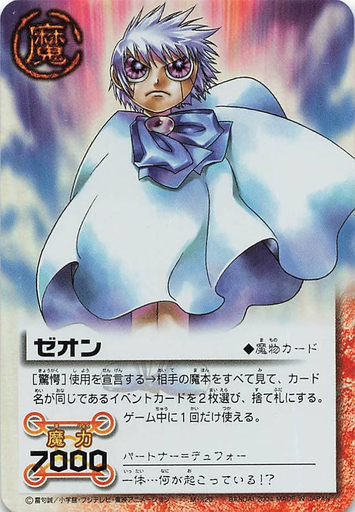 ガッシュカード ゼオン 妬みの炎 PSA10】金色のガッシュベルTHE CARD