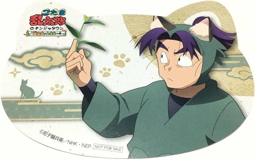 Amazon.co.jp: 特典 忍たま乱太郎 ナンジャタウン ねこ型カード 潮江