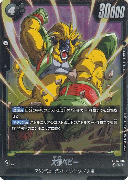 Amazon.co.jp: ドラゴンボールカードゲームフュージョンワールド 大猿