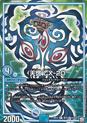 Amazon.co.jp: デュエルマスターズ DMBD12 基本Z 10/16 天啓 CX-20 (R